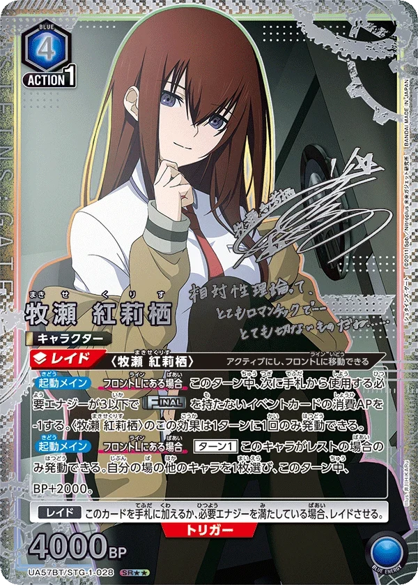 UA57BT/STG-1-028 牧瀬 紅莉栖 SR★★