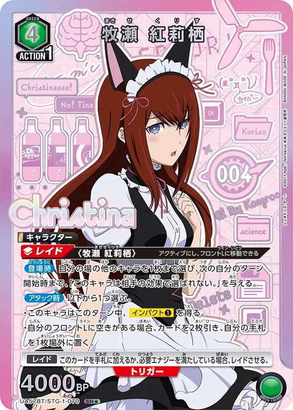 UA57BT/STG-1-070 牧瀬 紅莉栖 SR★