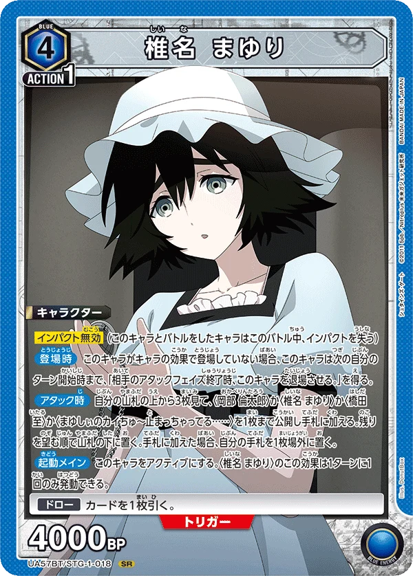 UA57BT/STG-1-018 椎名 まゆり SR