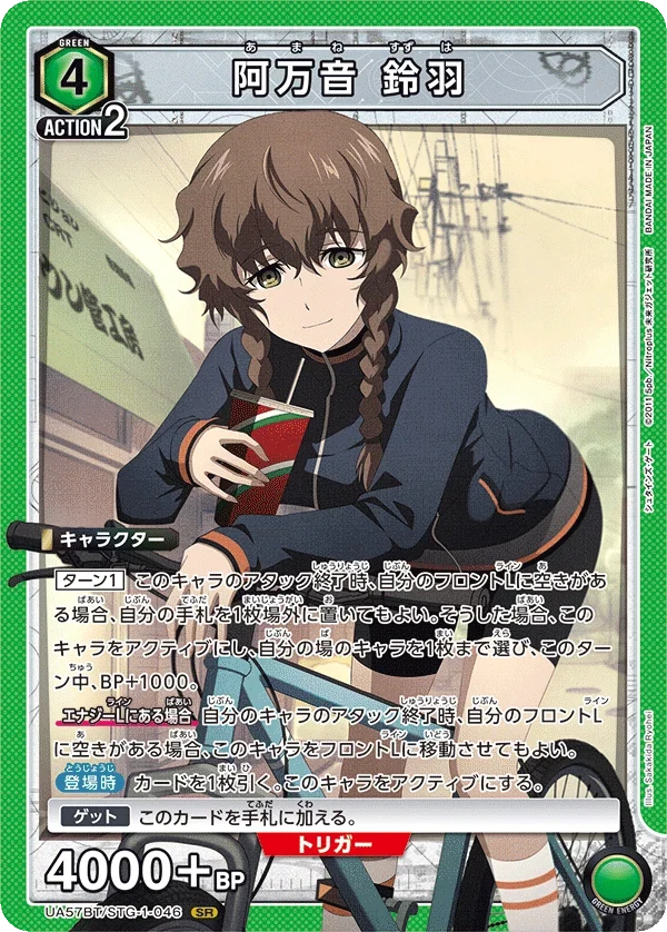 UA57BT/STG-1-046 阿万音 鈴羽 SR