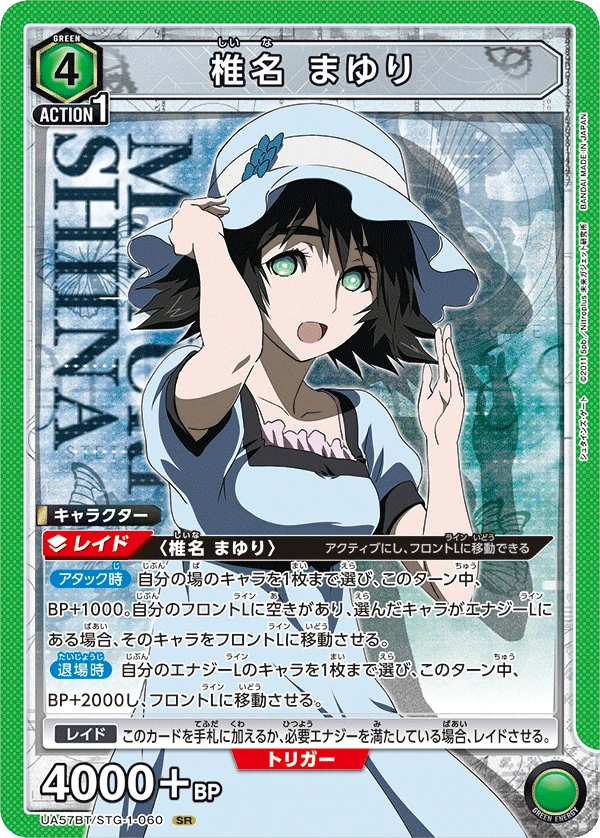 UA57BT/STG-1-060 椎名 まゆり SR