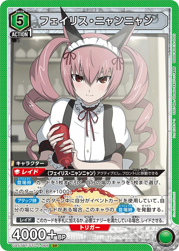 UA57BT/STG-1-066 フェイリス・ニャンニャン SR