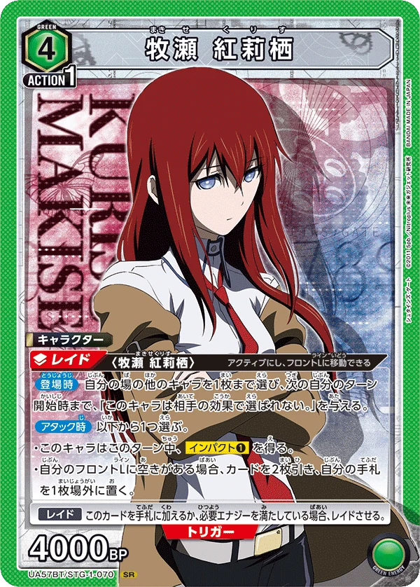 UA57BT/STG-1-070 牧瀬 紅莉栖 SR