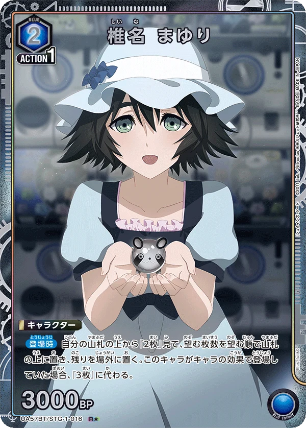 UA57BT/STG-1-016 椎名 まゆり R★