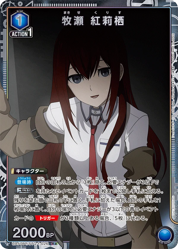 UA57BT/STG-1-026 牧瀬 紅莉栖 R★