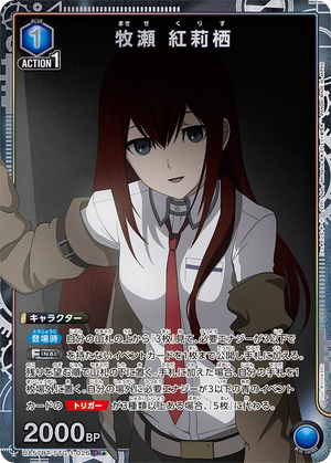 UA57BT/STG-1-026 牧瀬 紅莉栖 R★