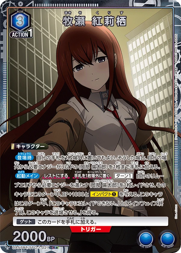 UA57BT/STG-1-027 牧瀬 紅莉栖 R★