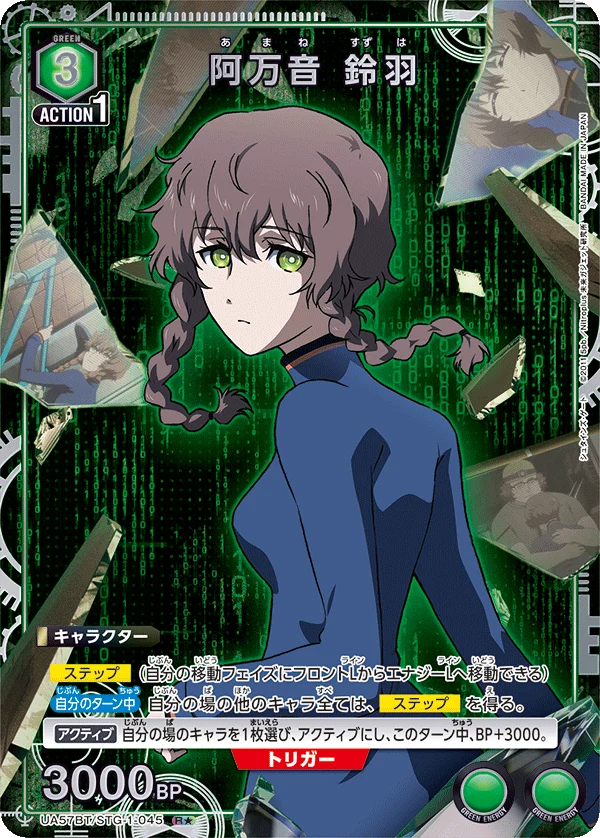 UA57BT/STG-1-045 阿万音 鈴羽 R★