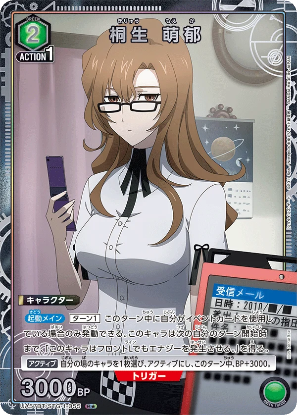 UA57BT/STG-1-055 桐生 萌郁 R★