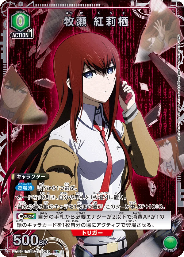 UA57BT/STG-1-069 牧瀬 紅莉栖 R★