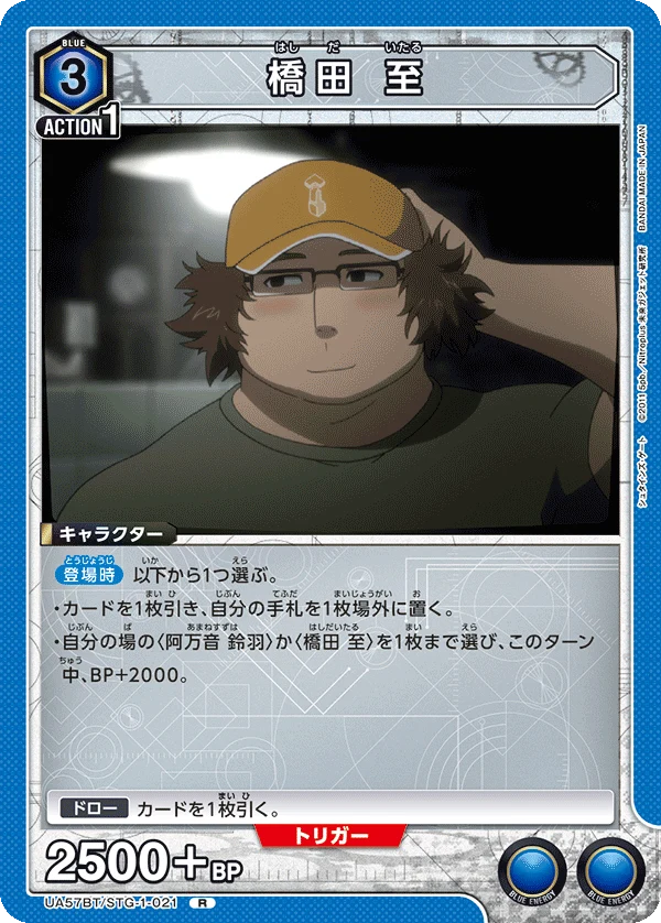 UA57BT/STG-1-021 橋田 至 R