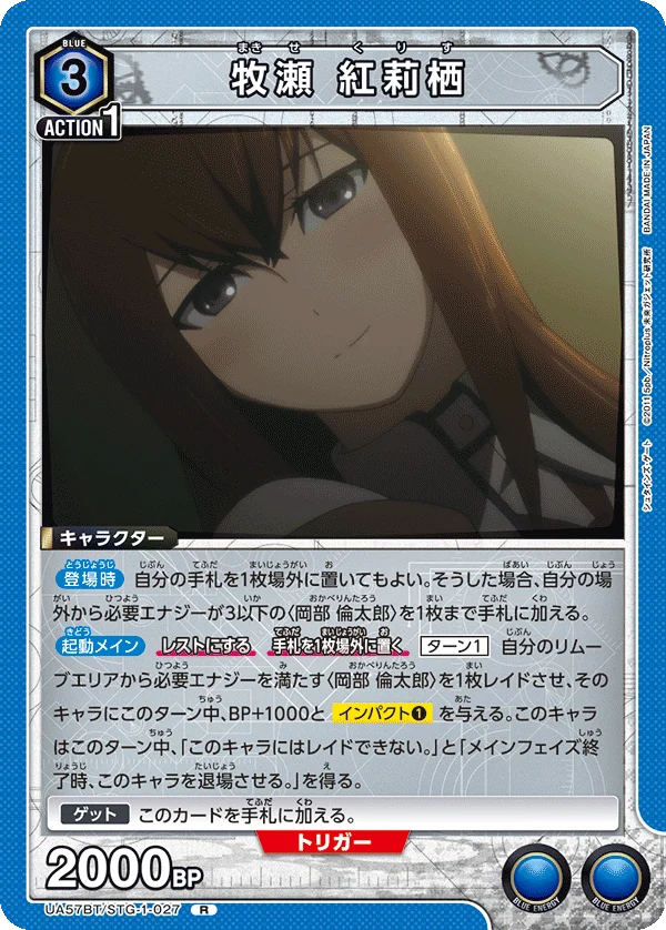 UA57BT/STG-1-027 牧瀬 紅莉栖 R