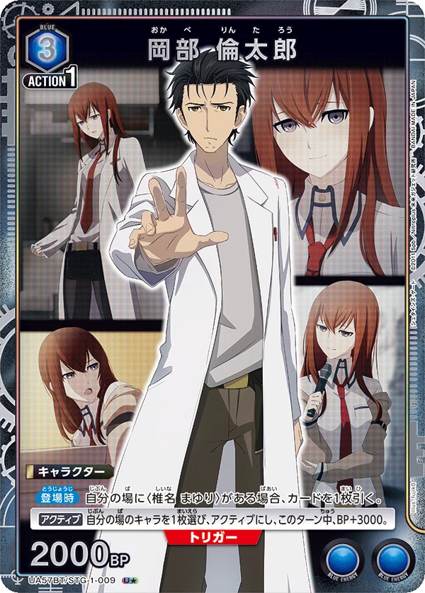 UA57BT/STG-1-009 岡部 倫太郎 U★