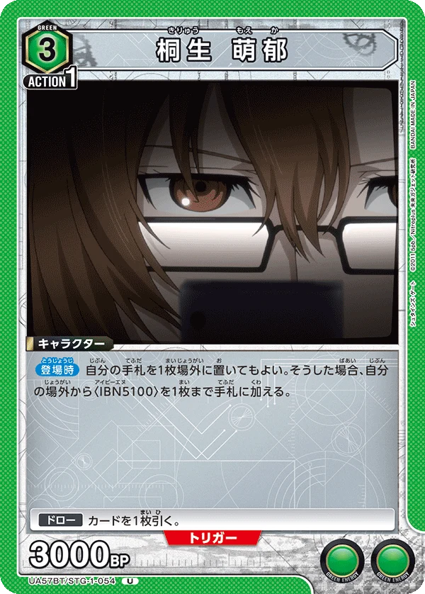 UA57BT/STG-1-054 桐生 萌郁 U