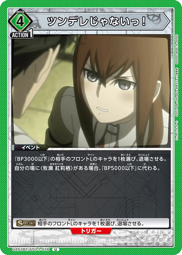 UA57BT/STG-1-076 ツンデレじゃないっ！ U