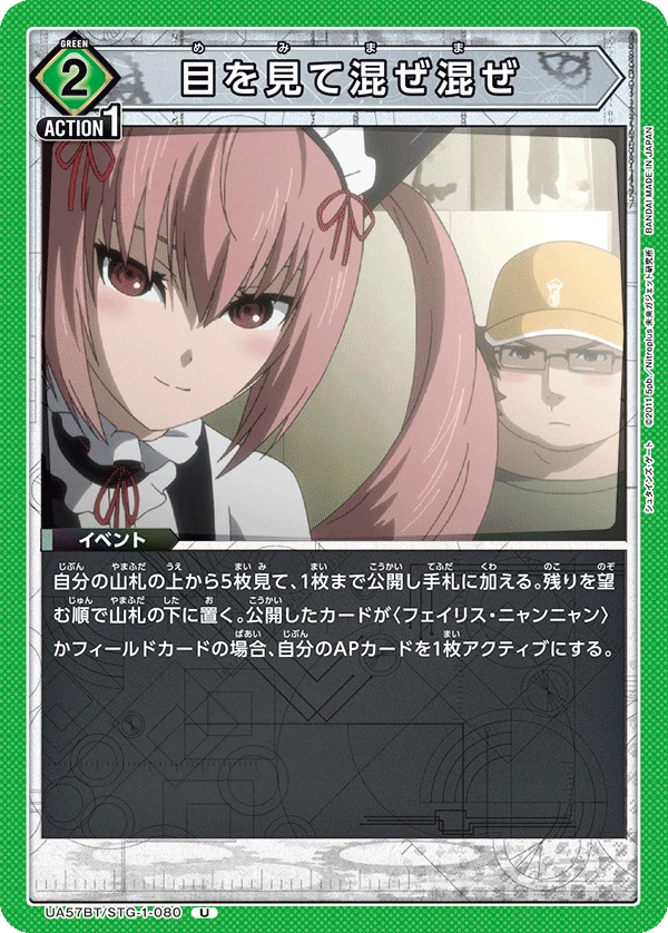 UA57BT/STG-1-080 目を見て混ぜ混ぜ U