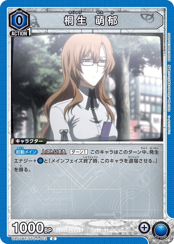 UA57BT/STG-1-012 桐生 萌郁 C