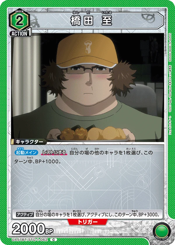 UA57BT/STG-1-062 橋田 至 C