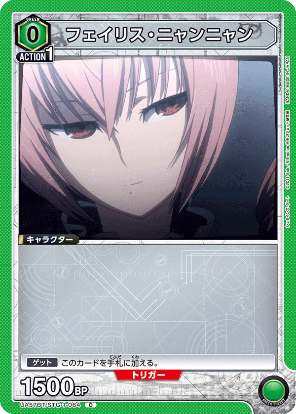 UA57BT/STG-1-064 フェイリス・ニャンニャン C