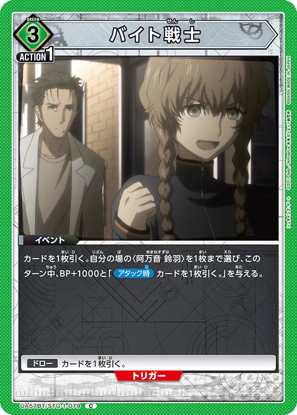 UA57BT/STG-1-079 バイト戦士 C