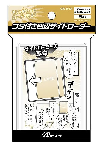 レギュラーカード用 フタ付き四辺サイドローダー