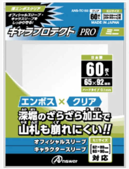 Answer 外層卡套 M size Embossed x Clear