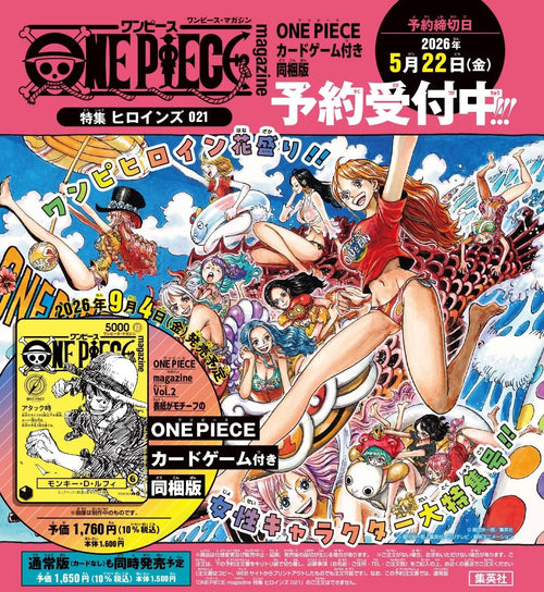 (預訂) ONE PIECE magazine 特集 ヒロインズ 021