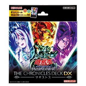 遊戲王OCG 基本組 CH03「THE CHRONICLES DECK DX マギストス」