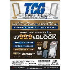 河島製作所 TCG Full Protect Packcase 全保護 PSA專用保護盒 (銀色)
