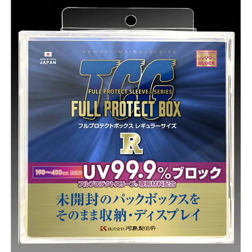 河島製作所 TCG Full Protect 全保護 未開封盒收納盒