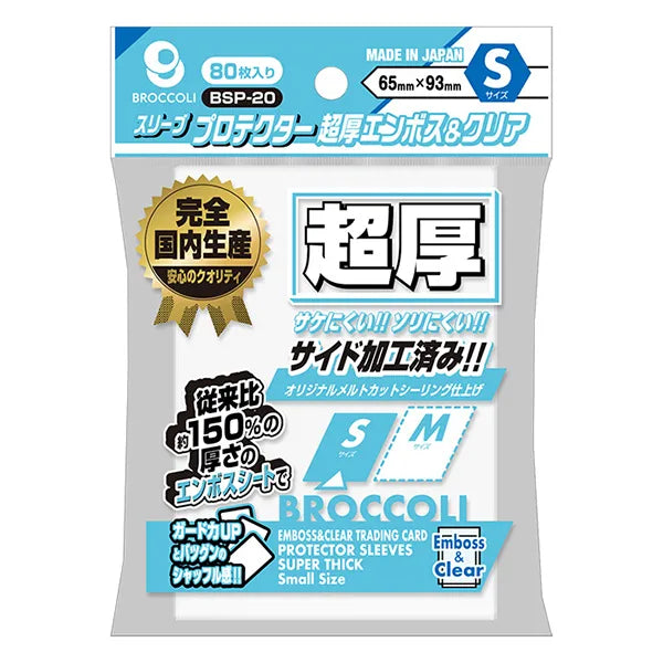 Broccoli Sleeve Protecter S - 超厚 [BSP-20]