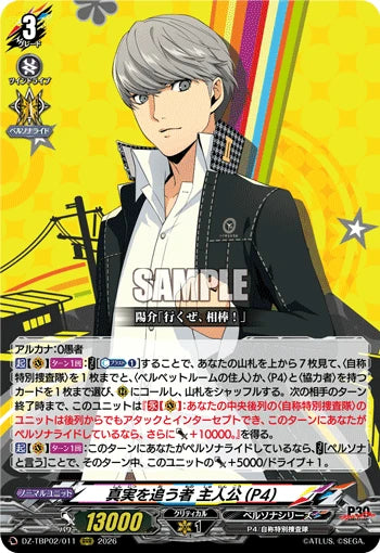 DZ-TBP02/011 真実を追う者 主人公(P4) RRR