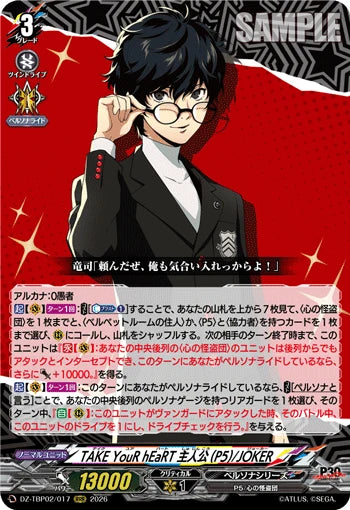 DZ-TBP02/017 TAKE YouR hEaRT 主人公(P5)/JOKER RRR