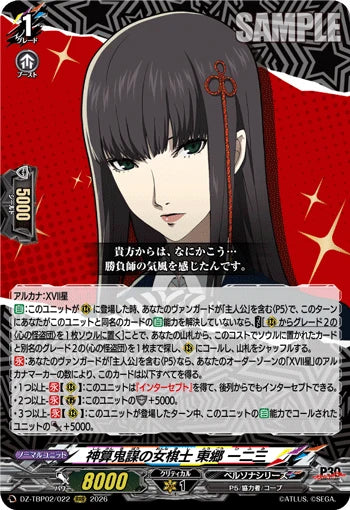 DZ-TBP02/022 神算鬼謀の女棋士 東郷 一二三 RRR