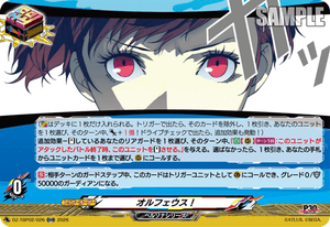 DZ-TBP02/026 オルフェウス！ ORR