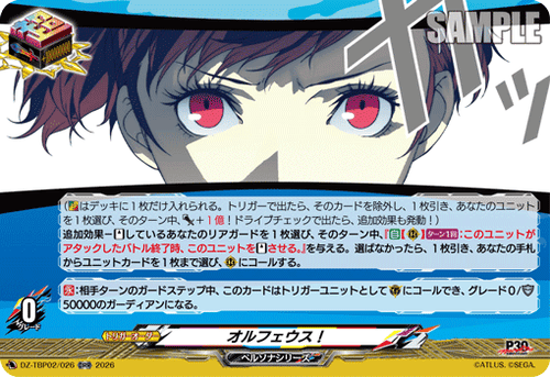 DZ-TBP02/026 オルフェウス！ ORR