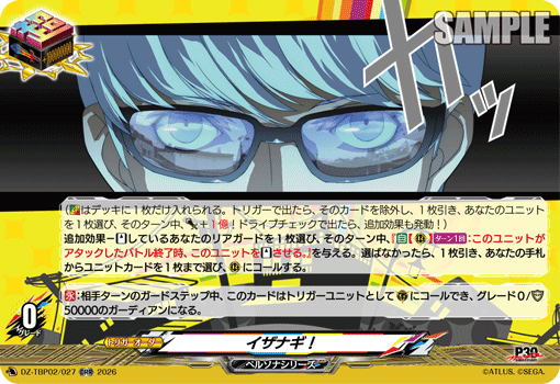 DZ-TBP02/027 イザナギ！ ORR