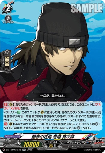 DZ-TBP02/033 贖罪の在処 荒垣 真次郎 RR