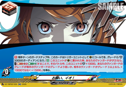 DZ-TBP02/035 お願い、イオ！ RR