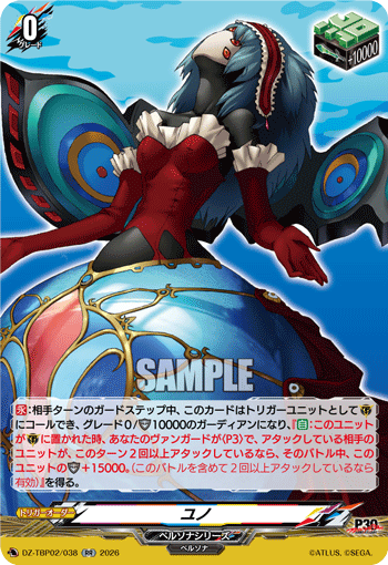DZ-TBP02/038 ユノ RR