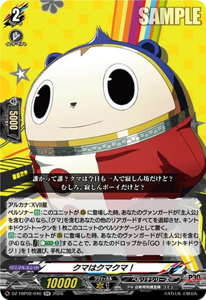 DZ-TBP02/040 クマはクマクマ！ RR