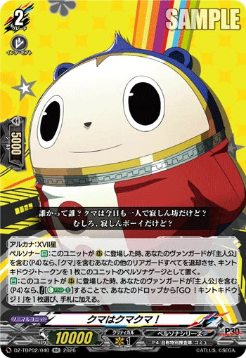 DZ-TBP02/040 クマはクマクマ！ RR