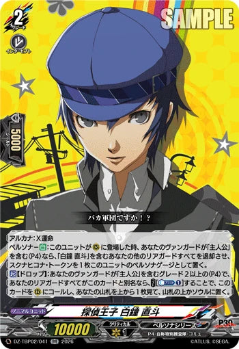 DZ-TBP02/041 探偵王子 白鐘 直斗 RR