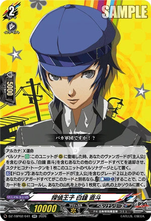 DZ-TBP02/041 探偵王子 白鐘 直斗 RR