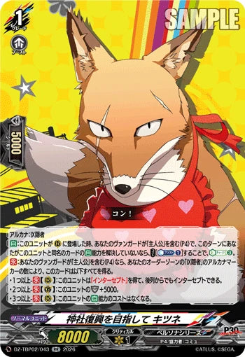DZ-TBP02/043 神社復興を目指して キツネ RR