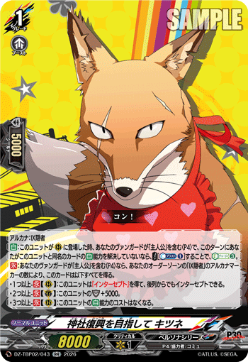 DZ-TBP02/043 神社復興を目指して キツネ RR