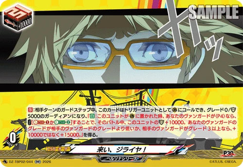 DZ-TBP02/044 来い、ジライヤ！ RR