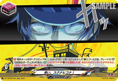 DZ-TBP02/045 来い、スクナヒコナ！ RR