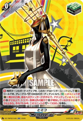 DZ-TBP02/046 ヒミコ RR