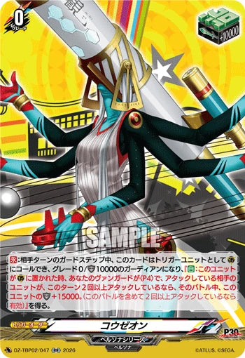 DZ-TBP02/047 コウゼオン RR